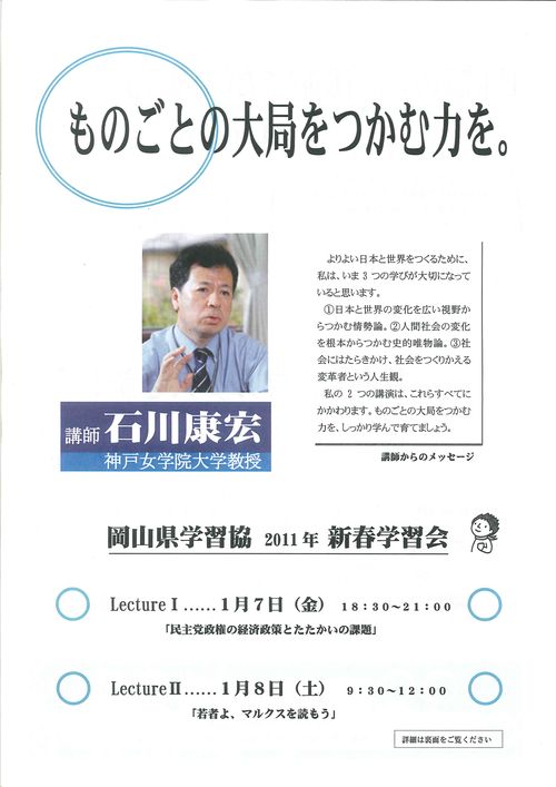 ２０１１新春学習会チラシ表