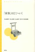 かぞく