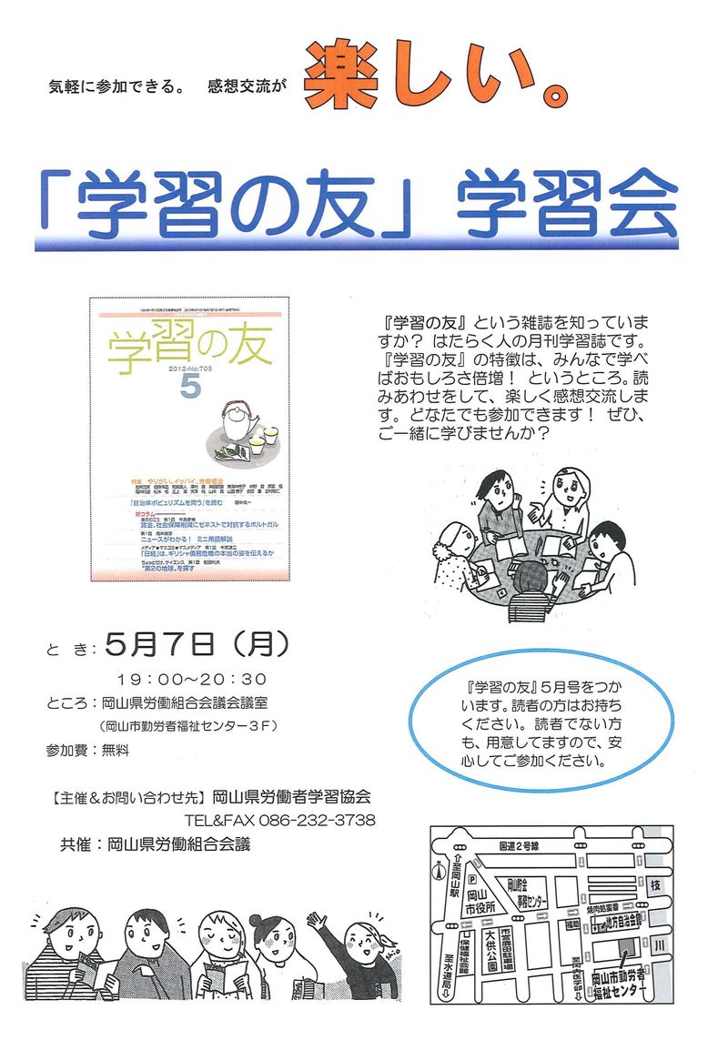 『友』読書会５月チラシ