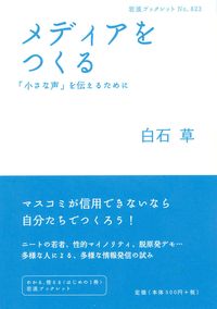 メディアをつくる