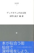 ぶっくかふぇ