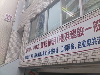 建設会館