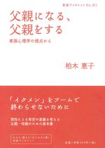 父親になる