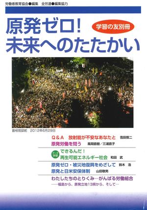 原発ゼロ別冊