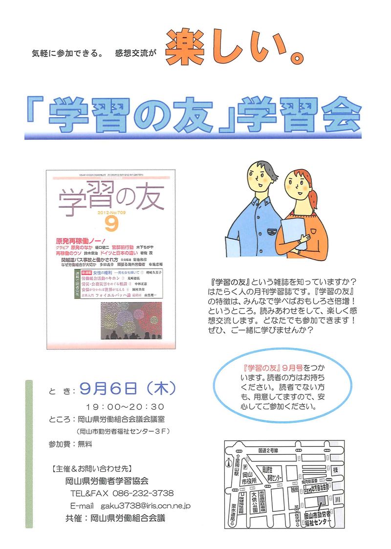 『友』９月読書会チラシ