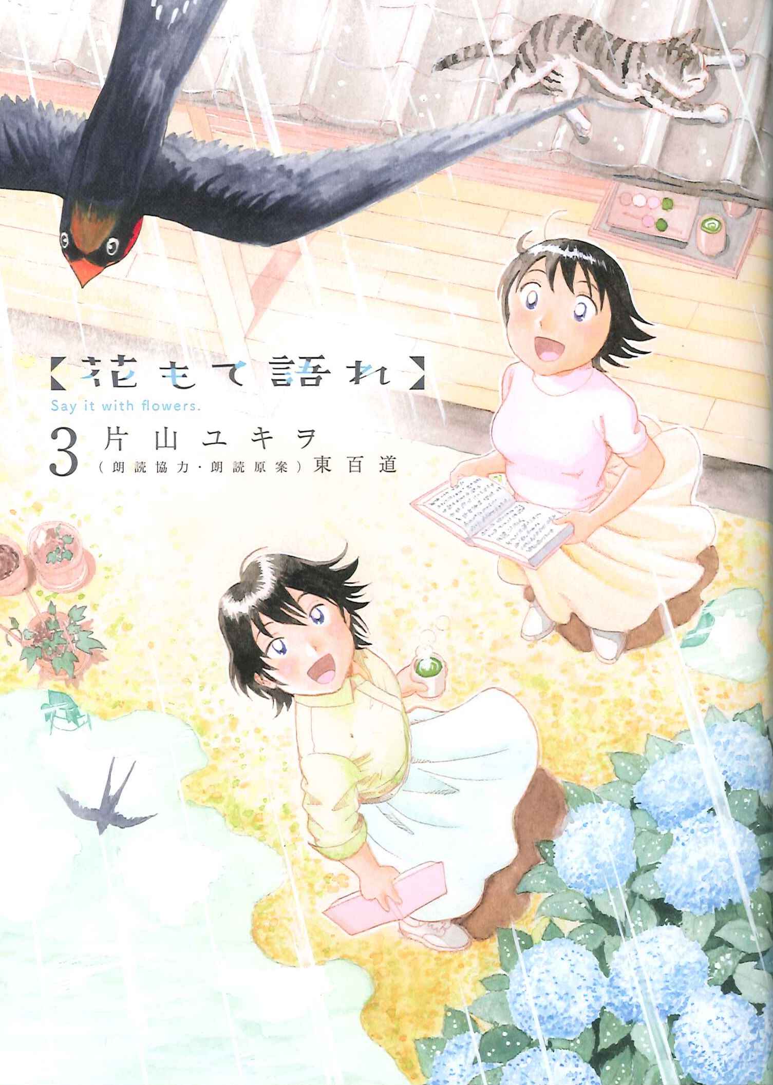 旧 長久啓太の 勉客商売 寄りそう医療 花もて語れ