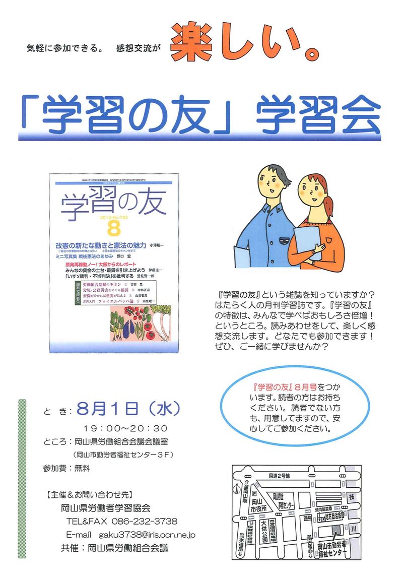 友８月学習会チラシ