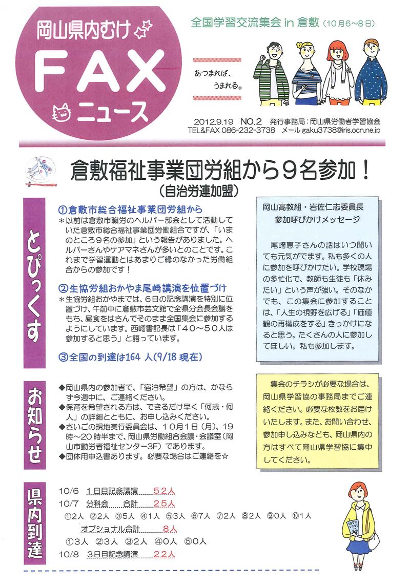 ＦＡＸニュース２号