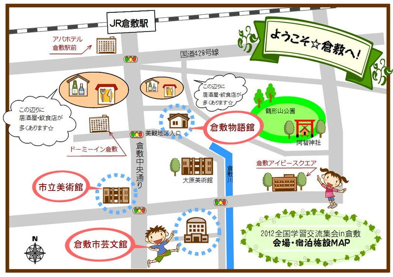 2012全国学習交流集会ｉｎ倉敷会場・宿泊案内図