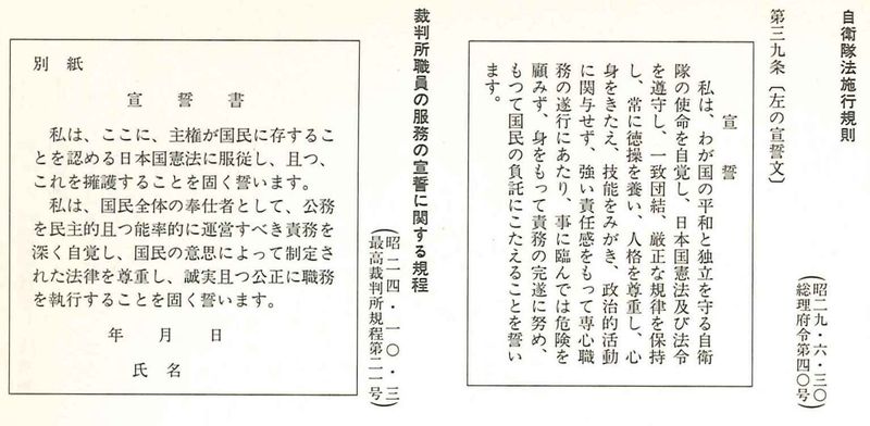 自衛隊・裁判官の宣誓