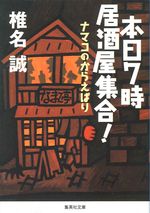 ほんじつ