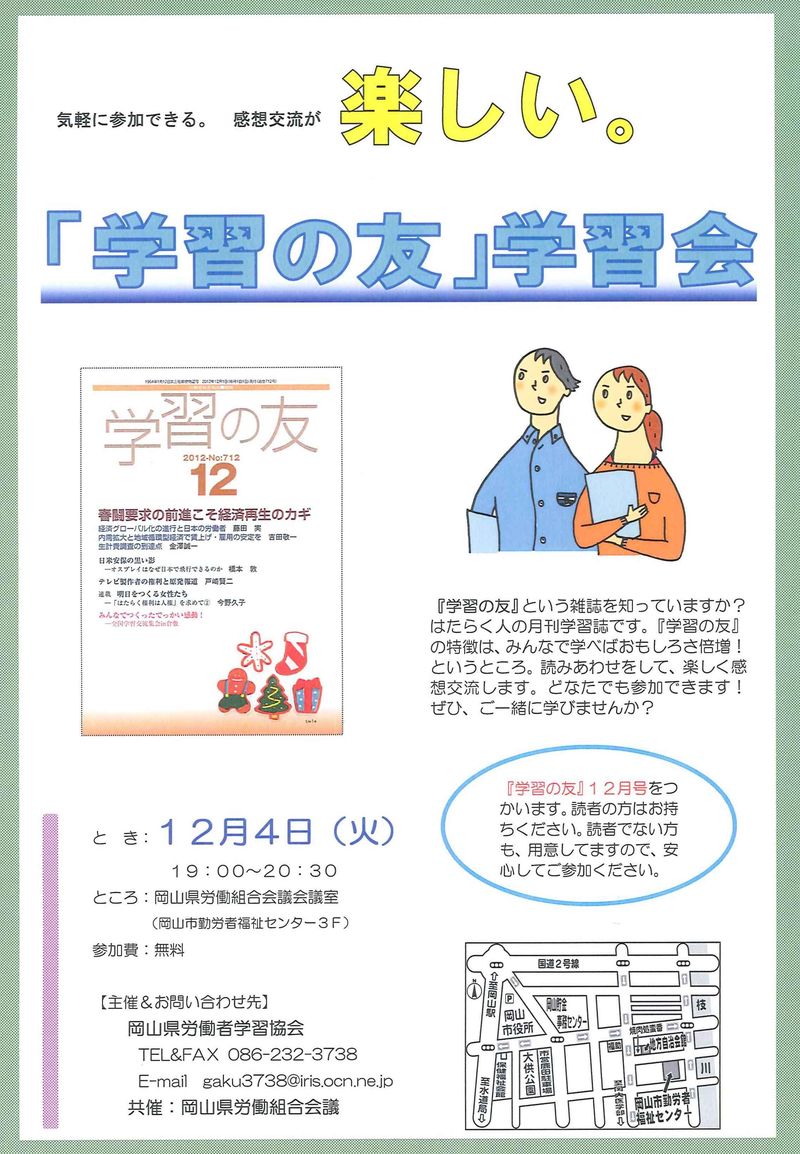 友12月学習会チラシ