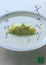 キャベツ