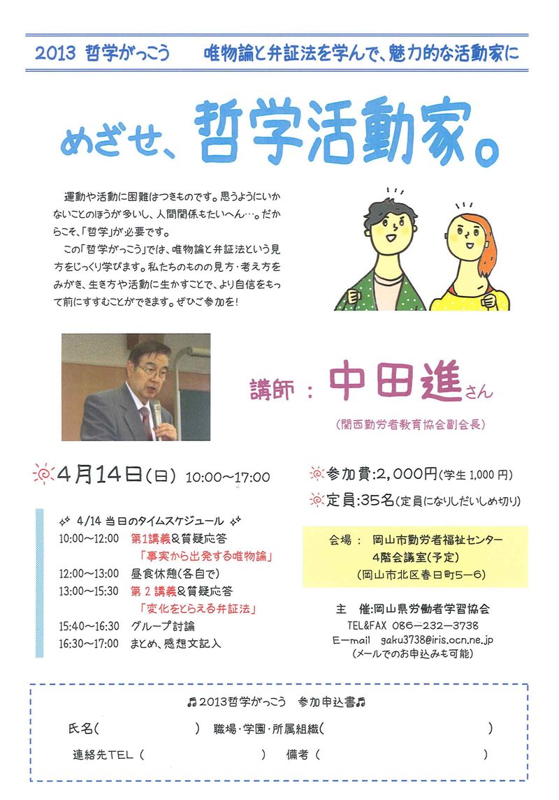 2013哲学がっこうチラシ