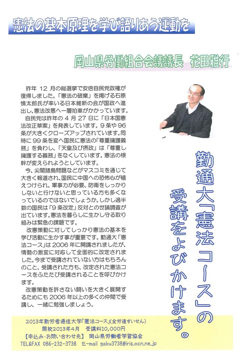 「憲法コース」花田議長よびかけ